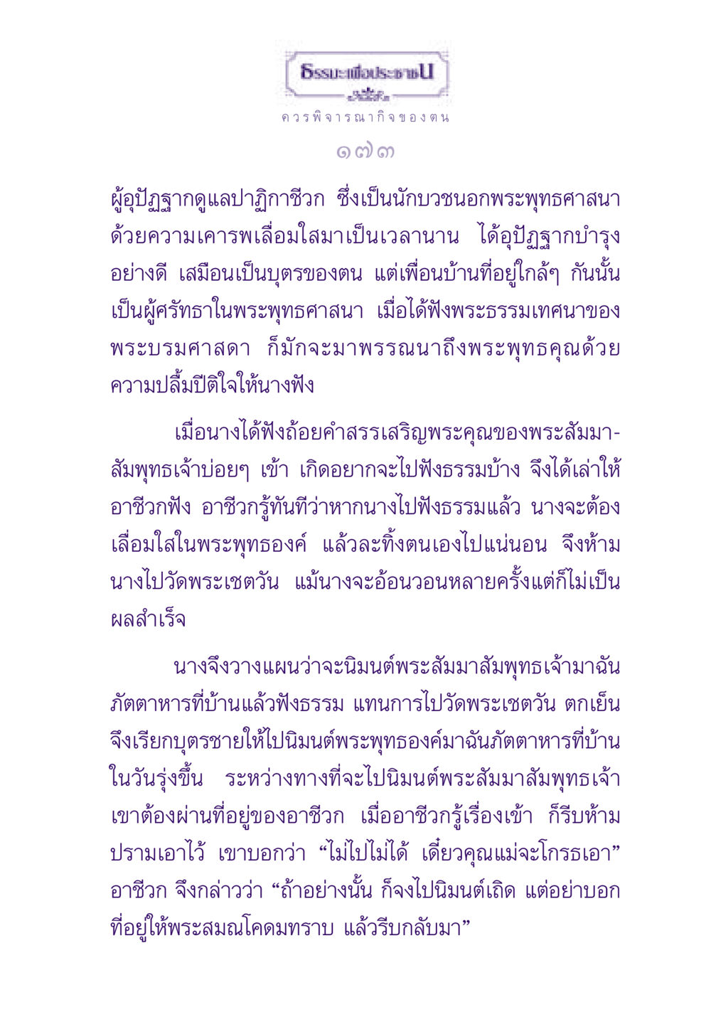 ธรรมะเพื่อประชาชน ธรรมะเพื่อประชาชน ฉบับสารธรรม 1  หน้า 174