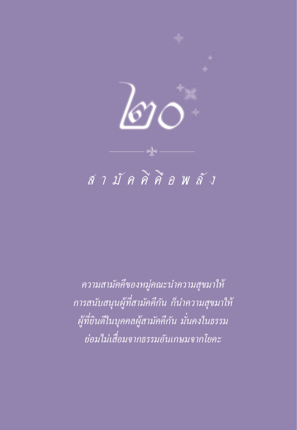 null ธรรมะเพื่อประชาชน ฉบับสารธรรม 1  หน้า 180