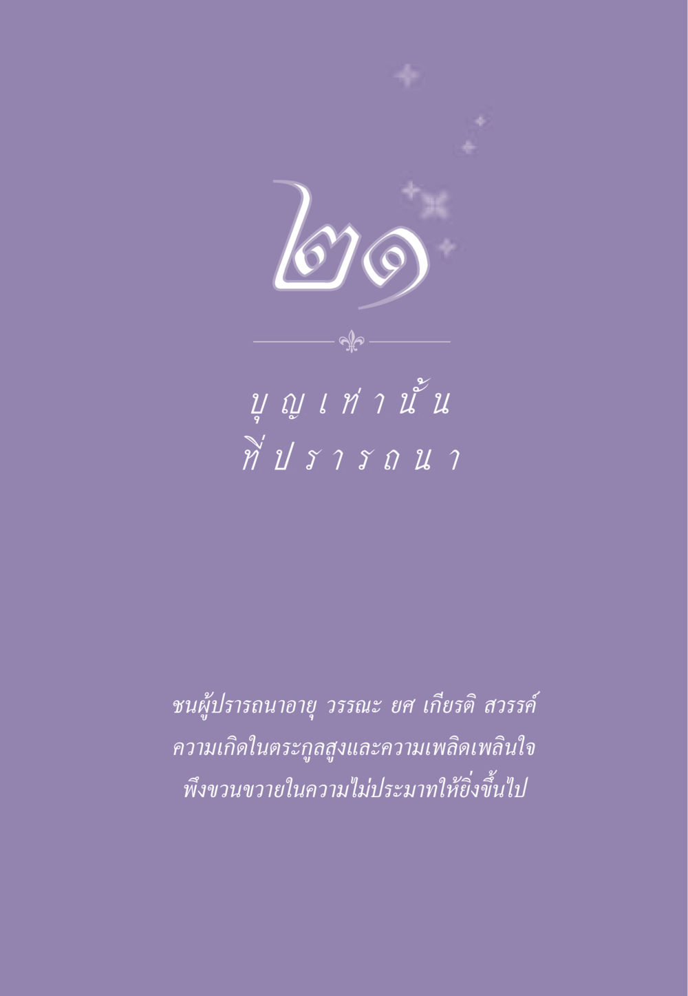null ธรรมะเพื่อประชาชน ฉบับสารธรรม 1  หน้า 190