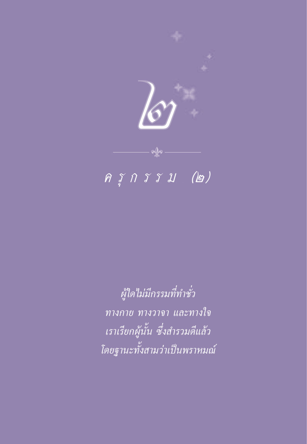 null ธรรมะเพื่อประชาชน ฉบับสารธรรม 1  หน้า 20