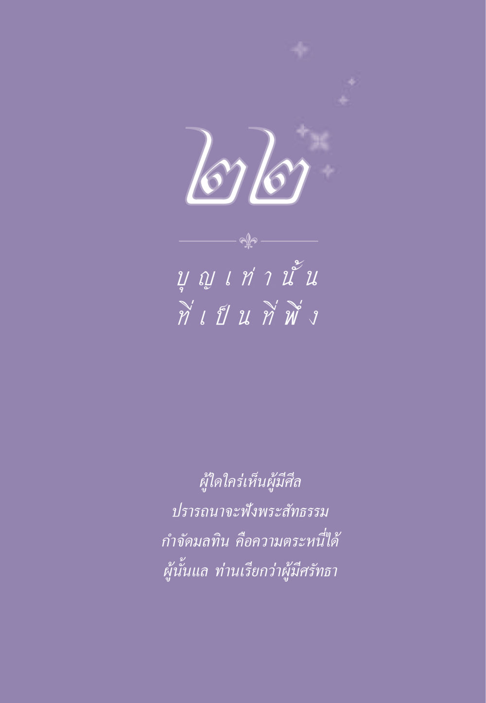null ธรรมะเพื่อประชาชน ฉบับสารธรรม 1  หน้า 198