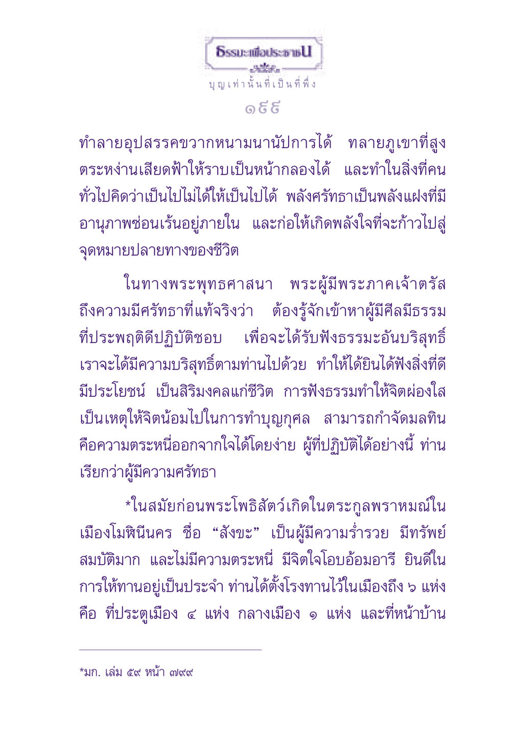 ธรรมะเพื่อประชาชน ธรรมะเพื่อประชาชน ฉบับสารธรรม 1  หน้า 200