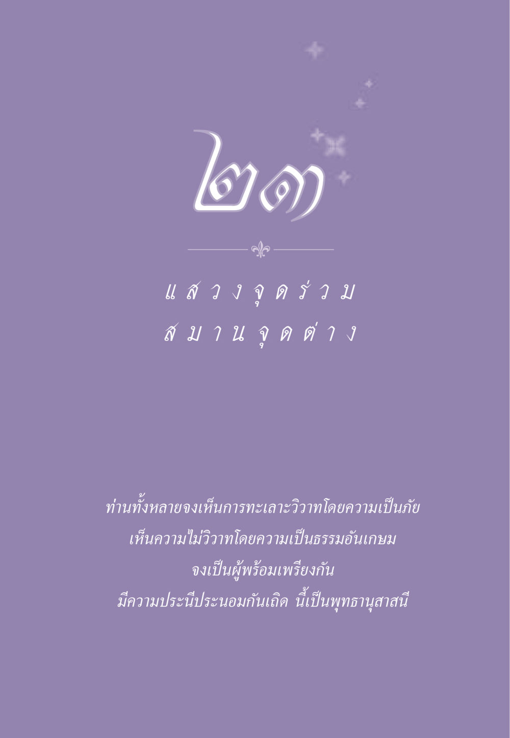 null ธรรมะเพื่อประชาชน ฉบับสารธรรม 1  หน้า 206