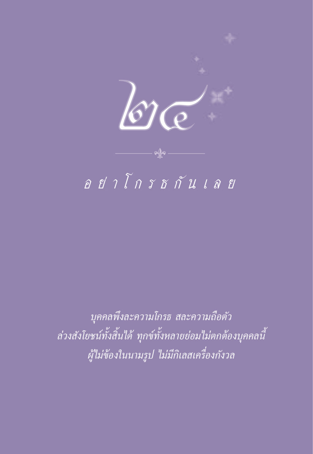 null ธรรมะเพื่อประชาชน ฉบับสารธรรม 1  หน้า 214