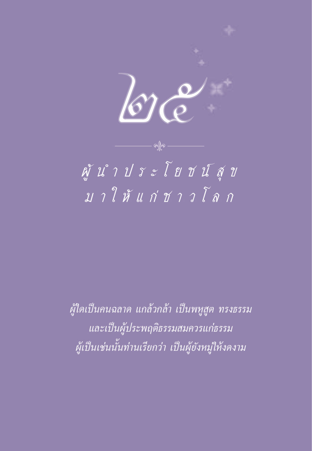 null ธรรมะเพื่อประชาชน ฉบับสารธรรม 1  หน้า 222