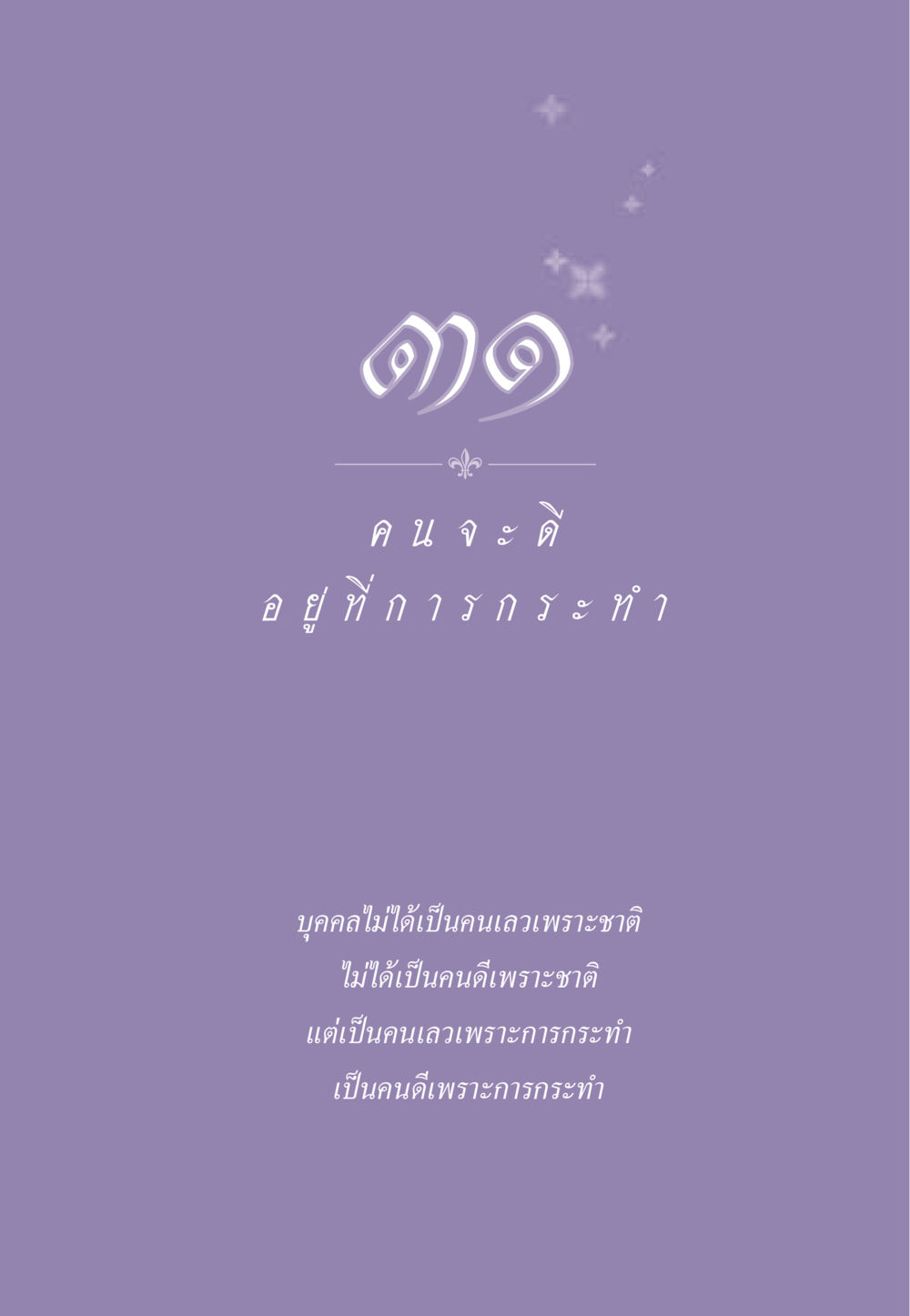 null ธรรมะเพื่อประชาชน ฉบับสารธรรม 1  หน้า 270