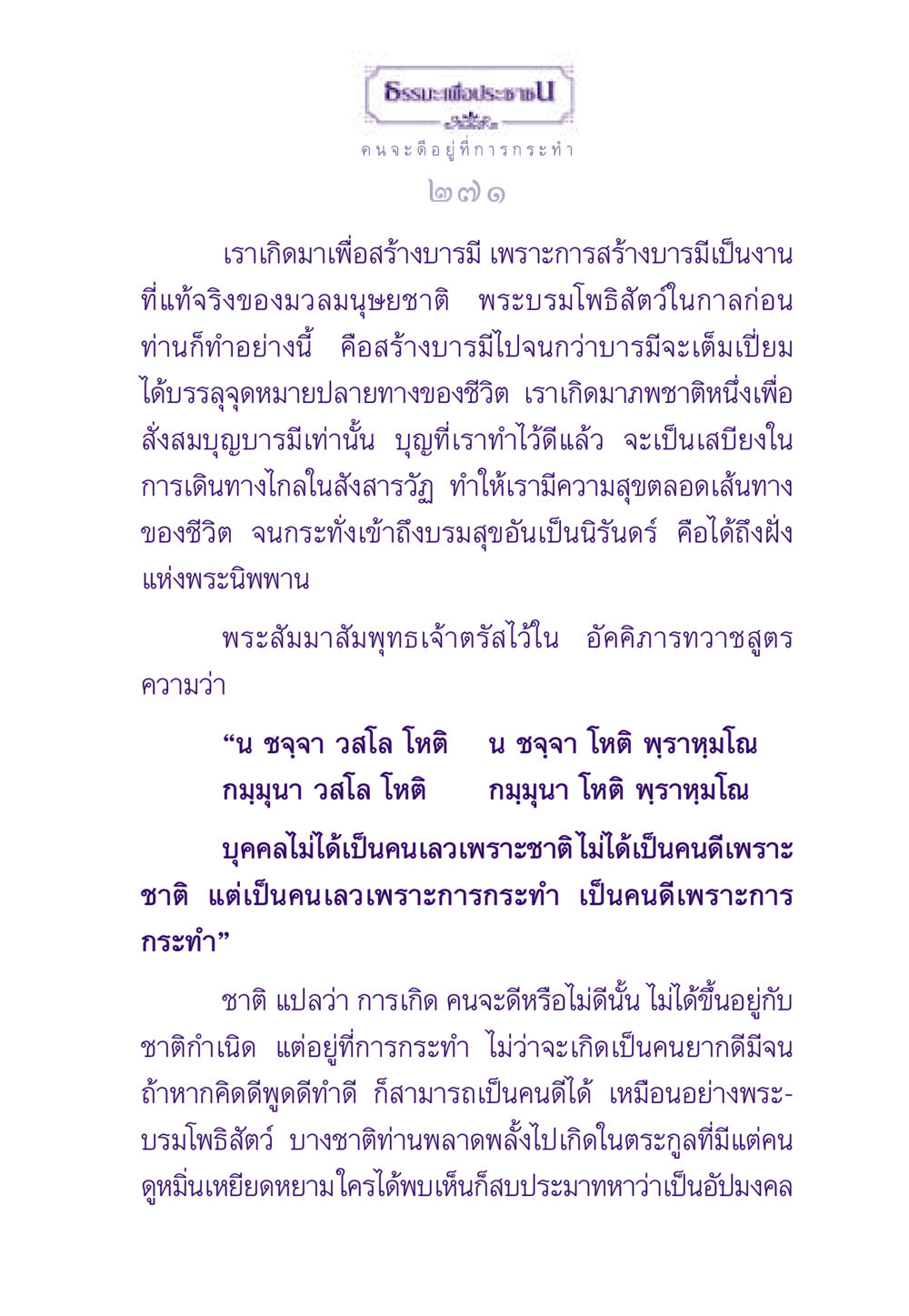 ธรรมะเพื่อประชาชน ธรรมะเพื่อประชาชน ฉบับสารธรรม 1  หน้า 272