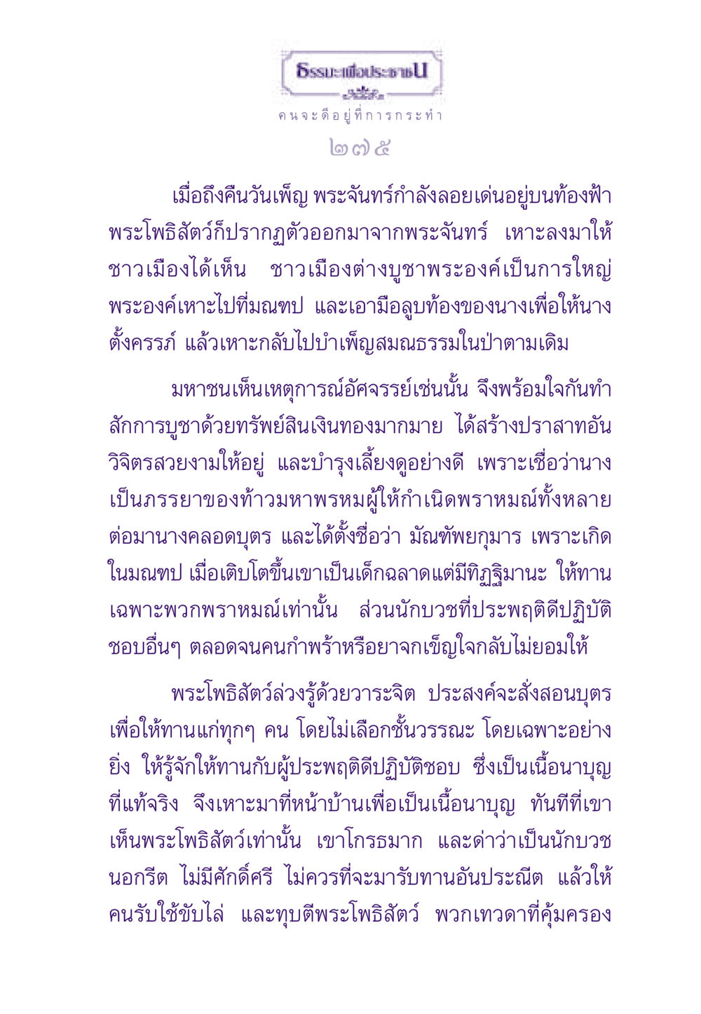 ธรรมะเพื่อประชาช ธรรมะเพื่อประชาชน ฉบับสารธรรม 1  หน้า 276