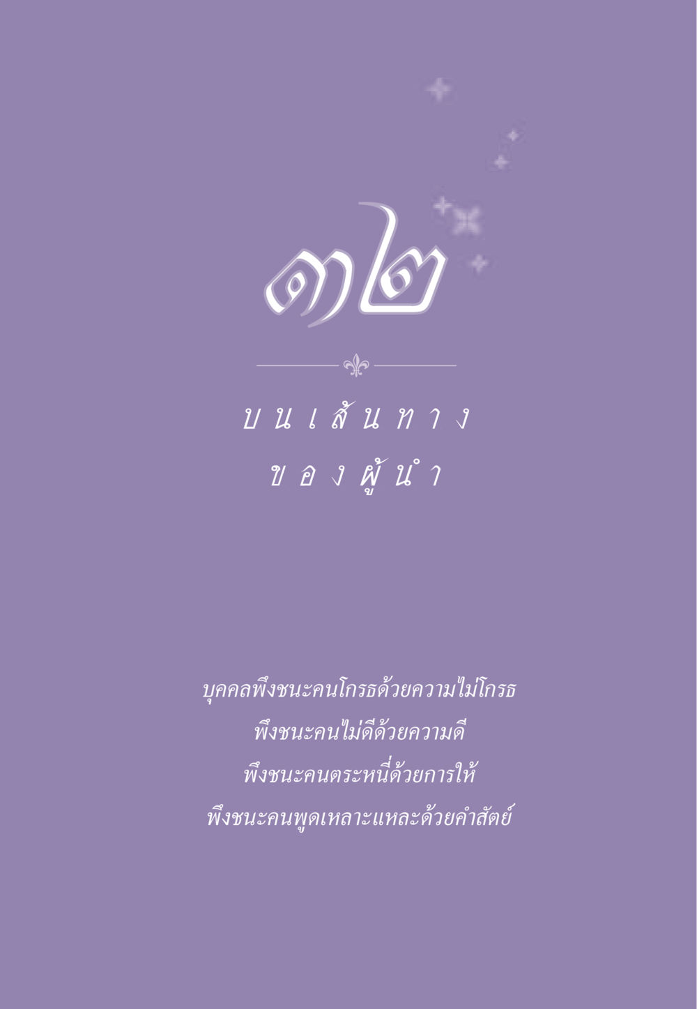 null ธรรมะเพื่อประชาชน ฉบับสารธรรม 1  หน้า 278