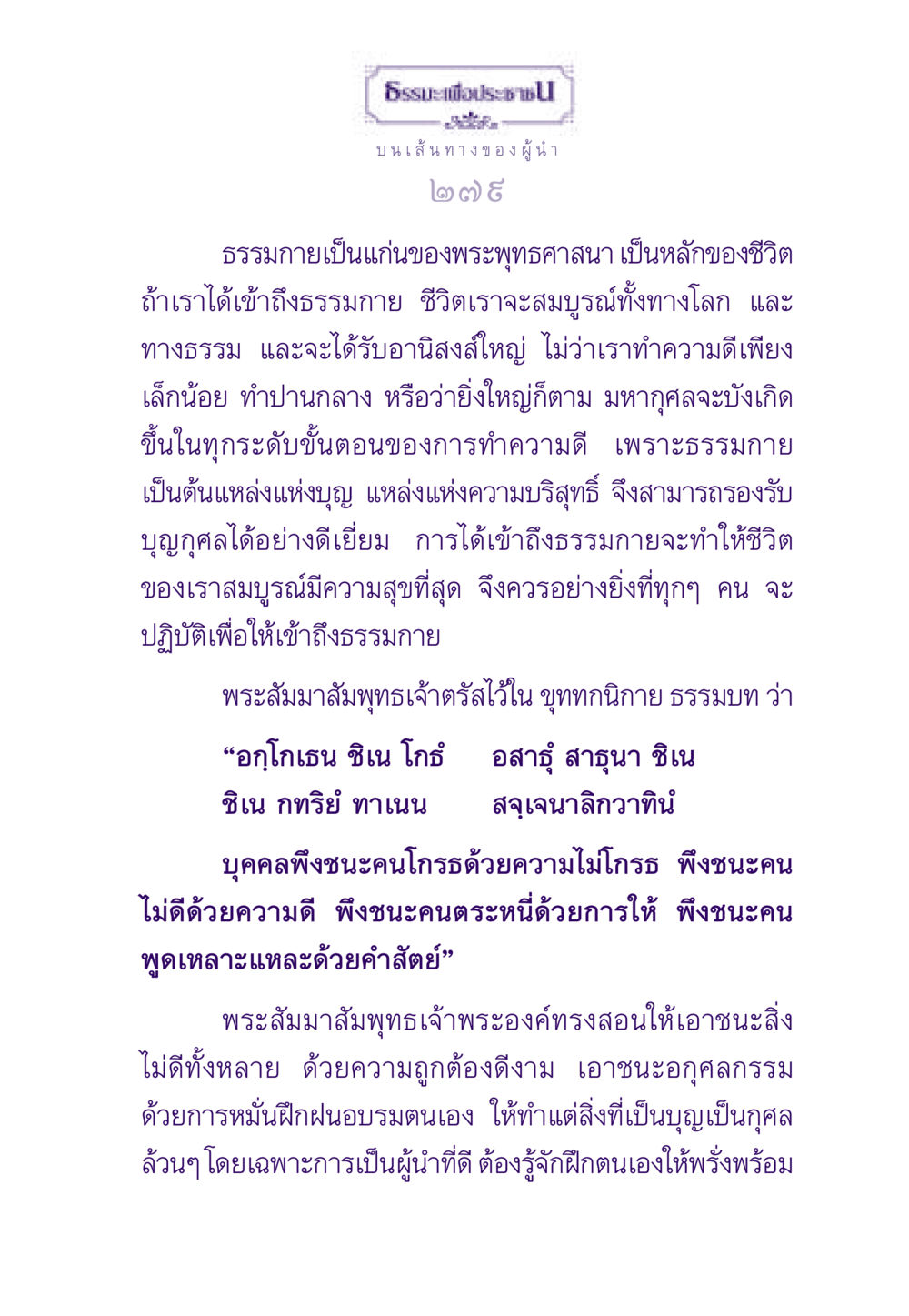 ธรรมะเพื่อประชาช ธรรมะเพื่อประชาชน ฉบับสารธรรม 1  หน้า 280