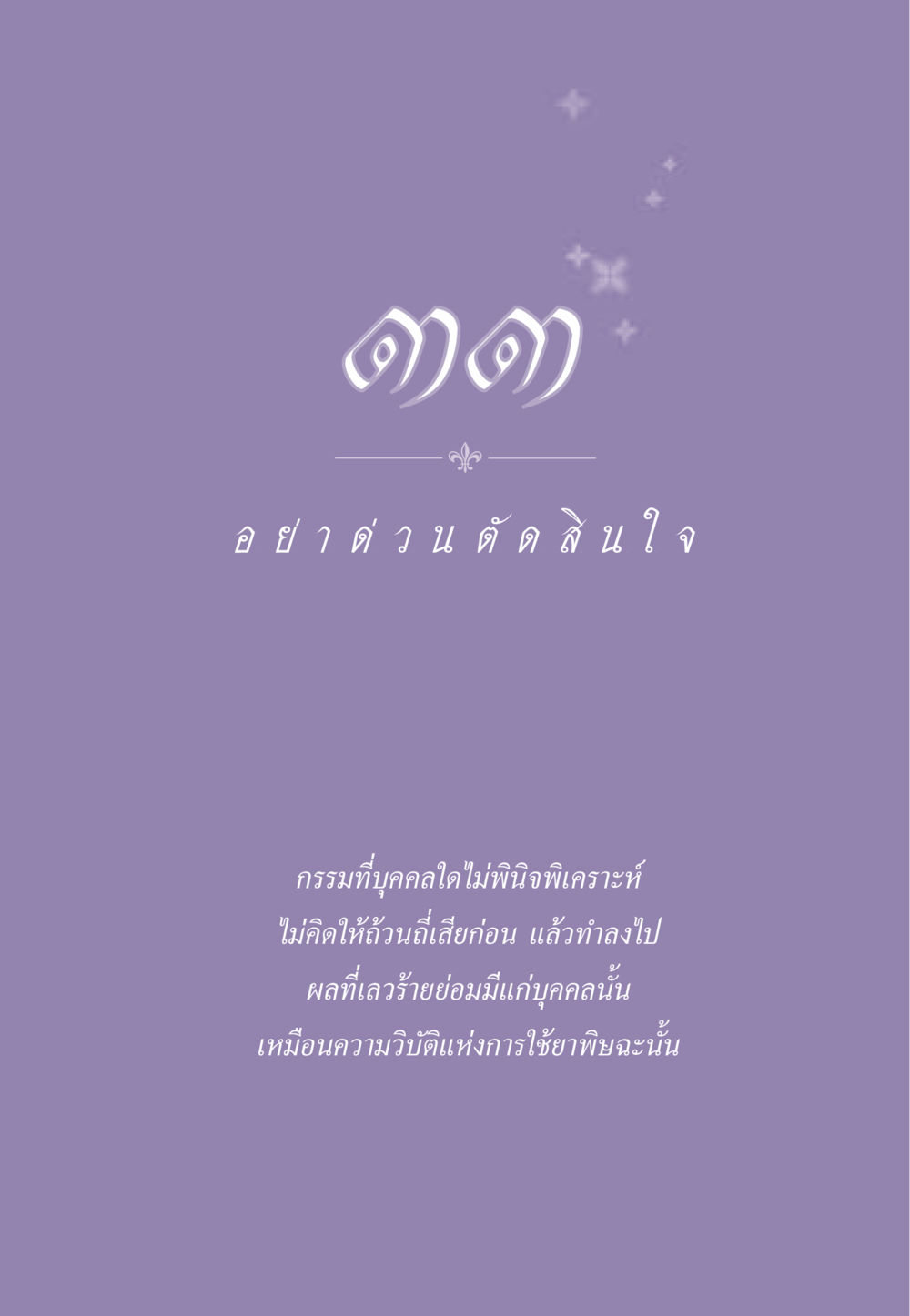 null ธรรมะเพื่อประชาชน ฉบับสารธรรม 1  หน้า 286