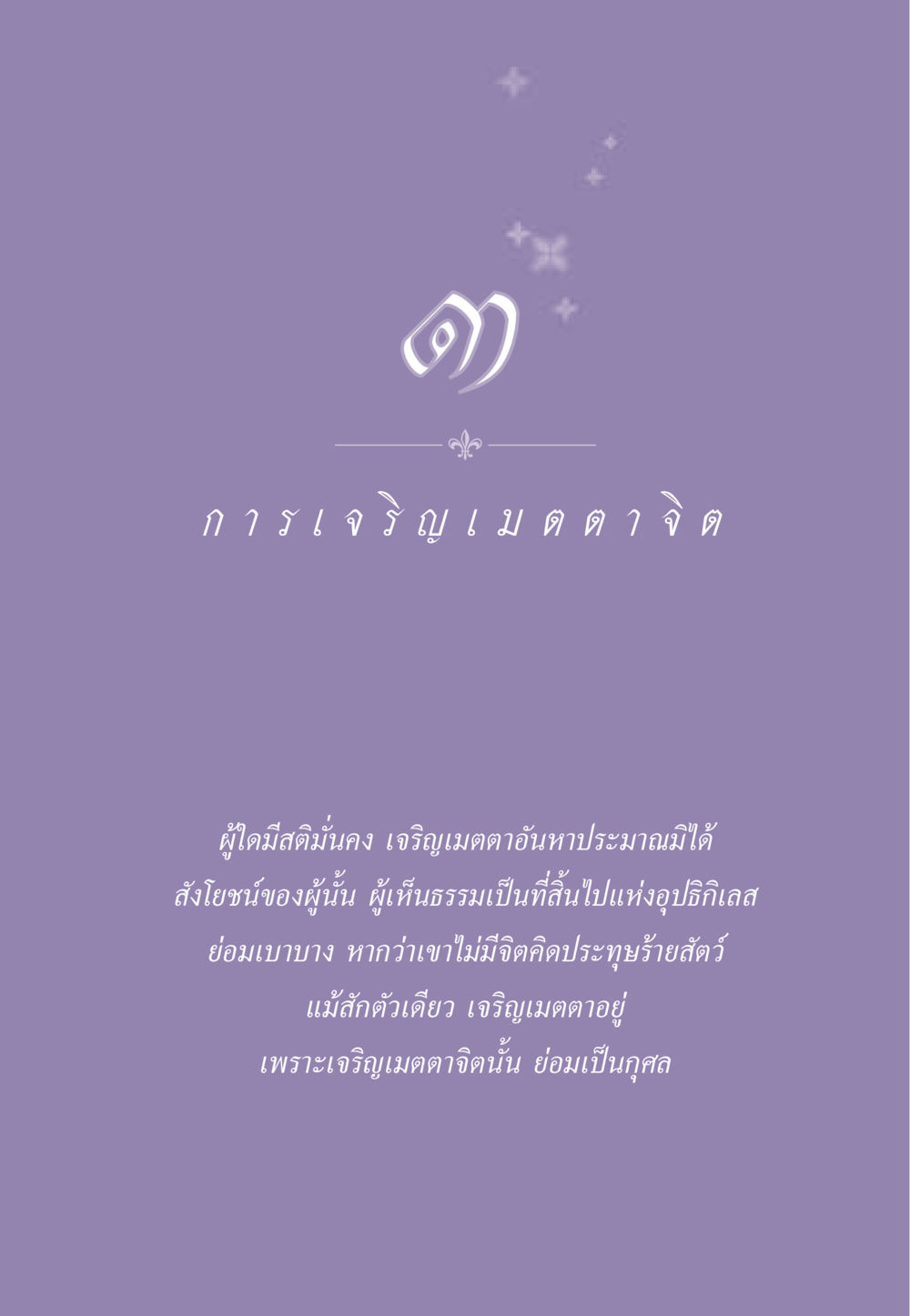 null ธรรมะเพื่อประชาชน ฉบับสารธรรม 1  หน้า 30