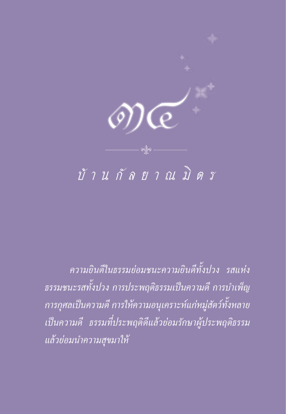 null ธรรมะเพื่อประชาชน ฉบับสารธรรม 1  หน้า 294