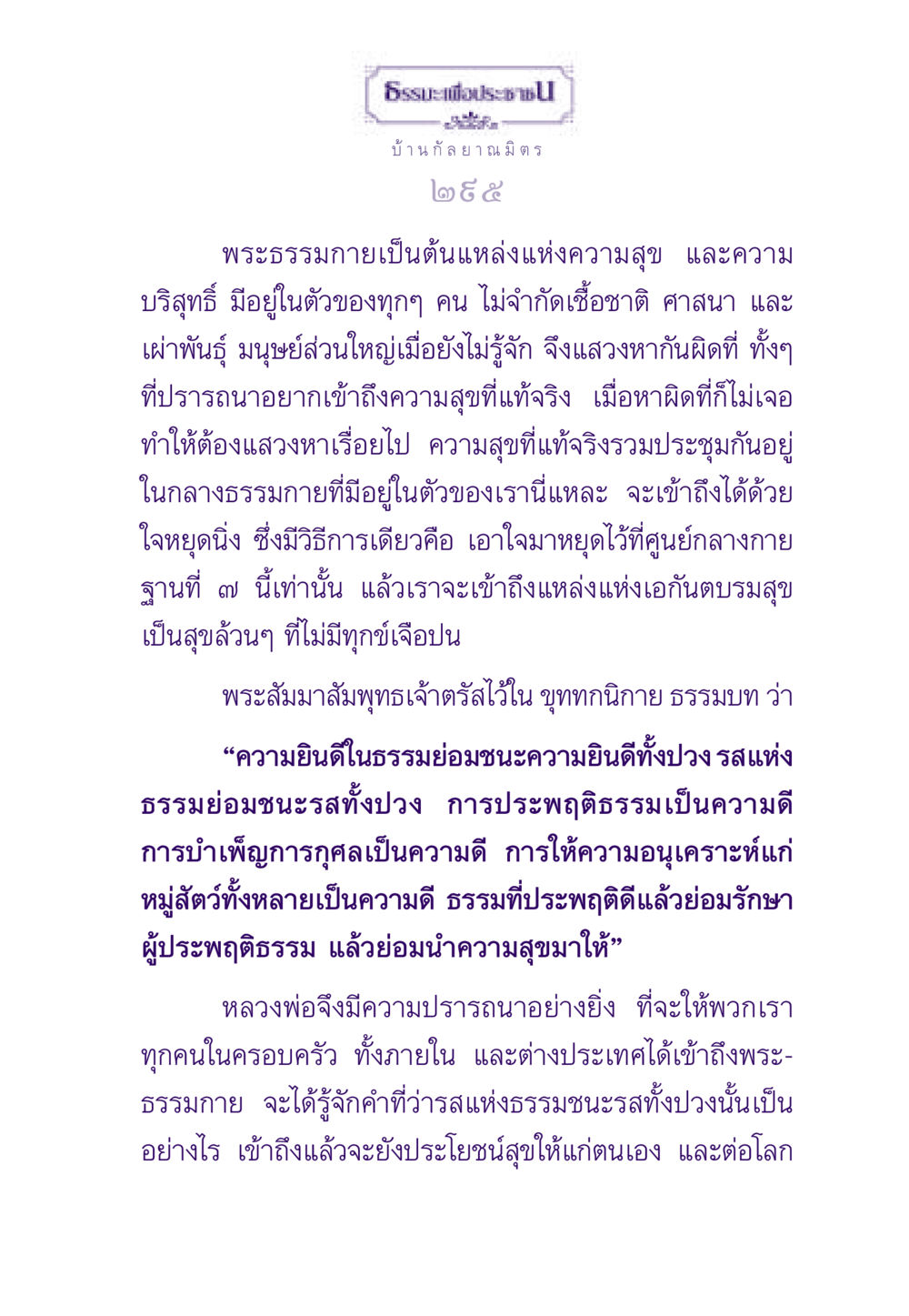 ธรรมะเพื่อประชาชน ธรรมะเพื่อประชาชน ฉบับสารธรรม 1  หน้า 296