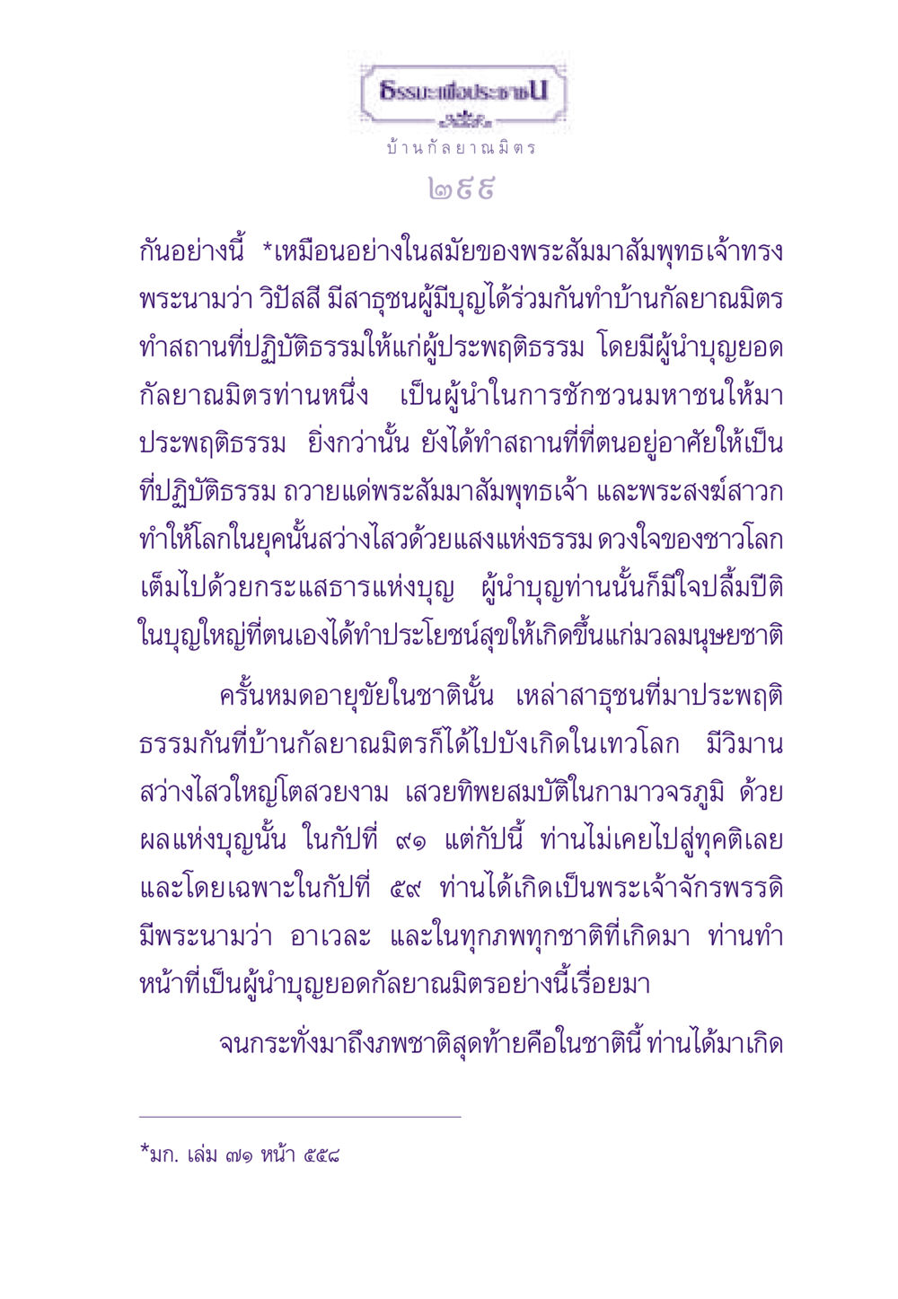 ธรรมะเพื่อประชาชน: บ้านกัลยาณมิตร ธรรมะเพื่อประชาชน ฉบับสารธรรม 1  หน้า 300