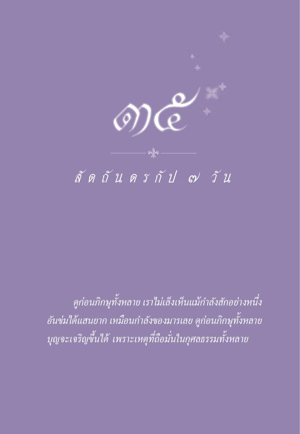 null ธรรมะเพื่อประชาชน ฉบับสารธรรม 1  หน้า 304
