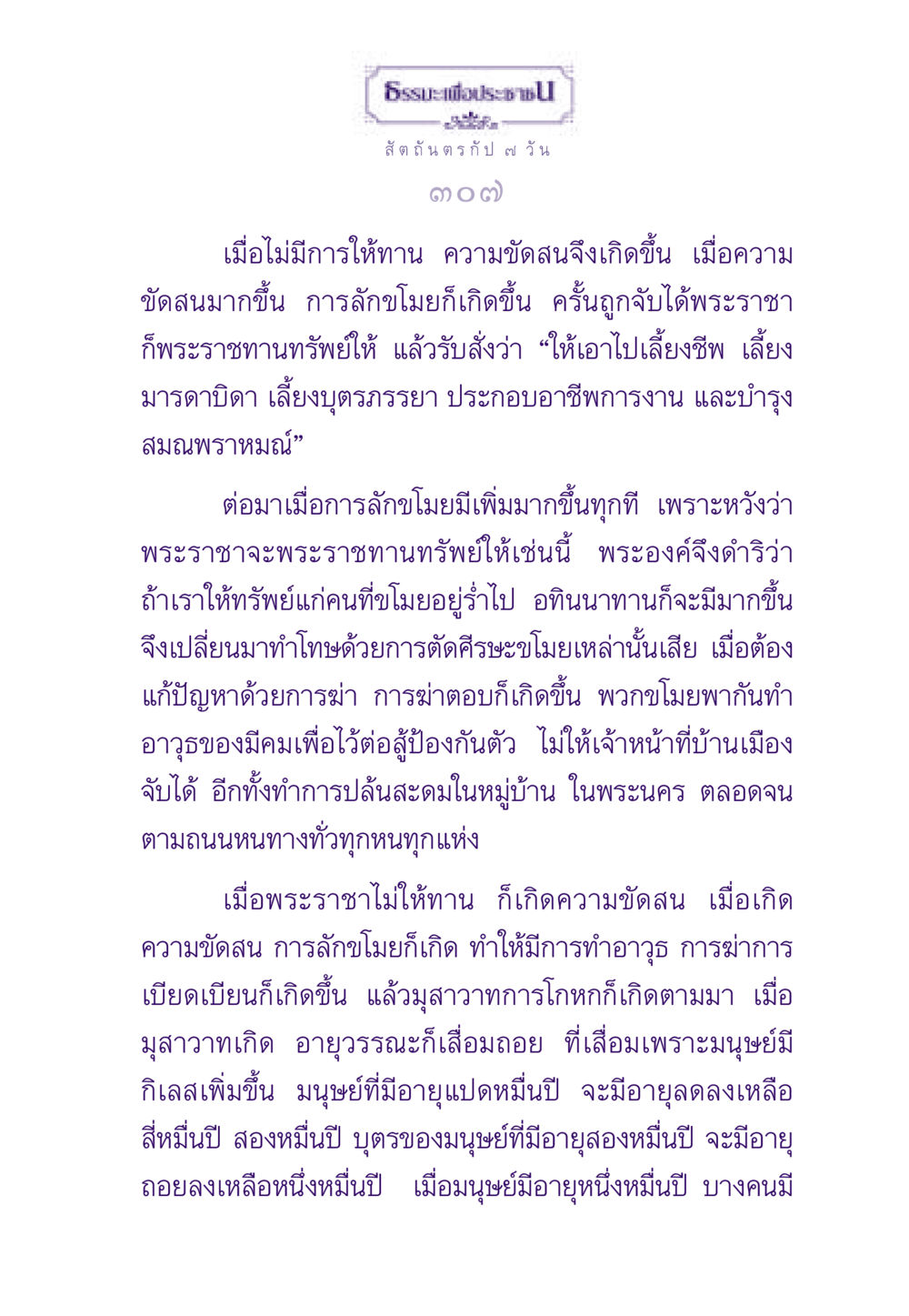 ธรรมะเพื่อประชา ธรรมะเพื่อประชาชน ฉบับสารธรรม 1  หน้า 308