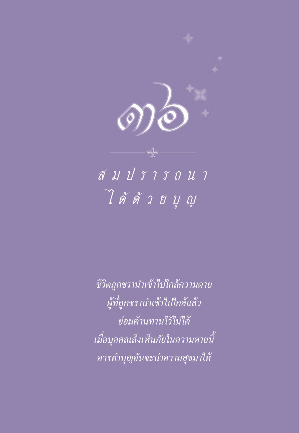 null ธรรมะเพื่อประชาชน ฉบับสารธรรม 1  หน้า 312
