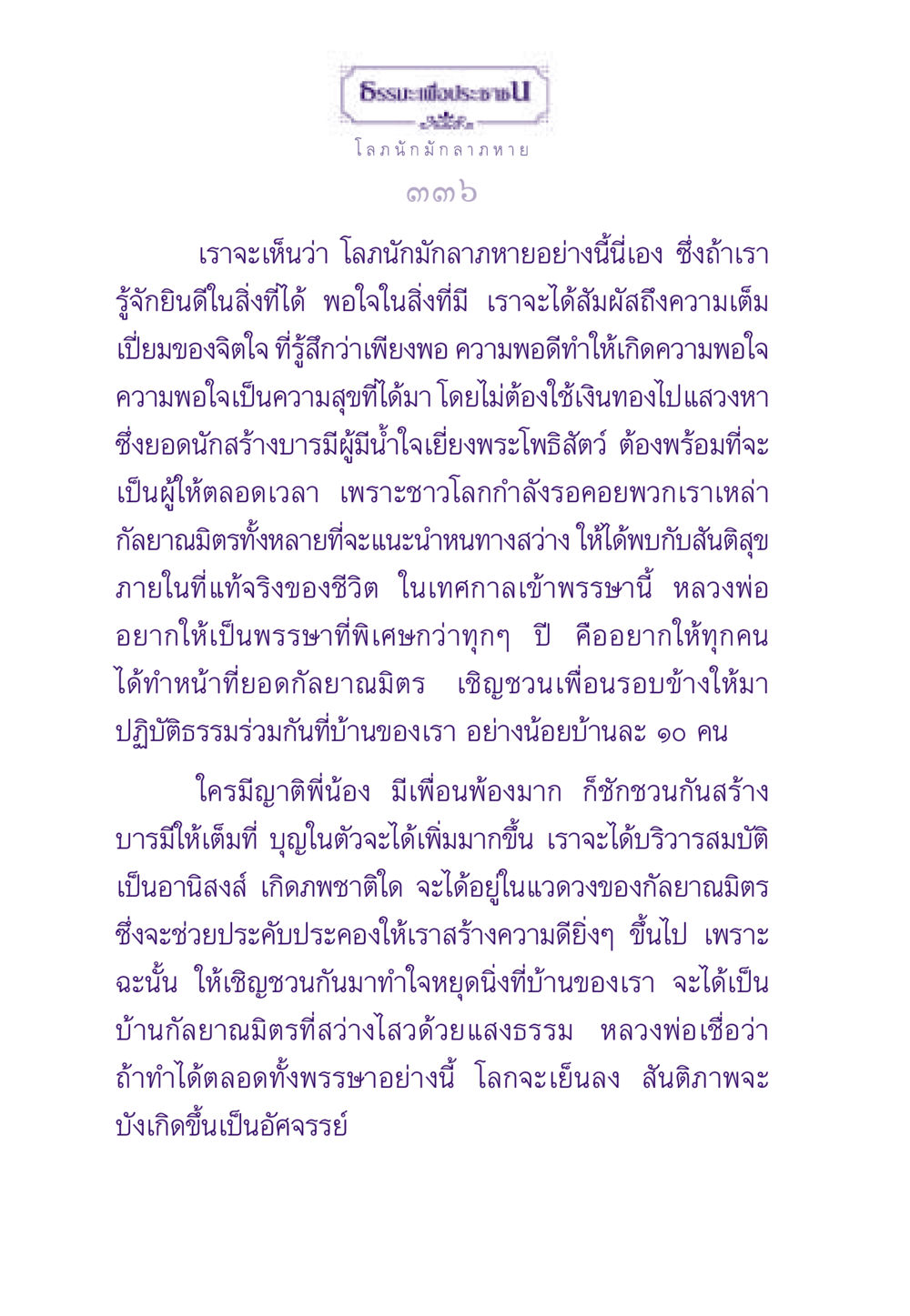 โลภนักมักลาภหาย ธรรมะเพื่อประชาชน ฉบับสารธรรม 1  หน้า 337