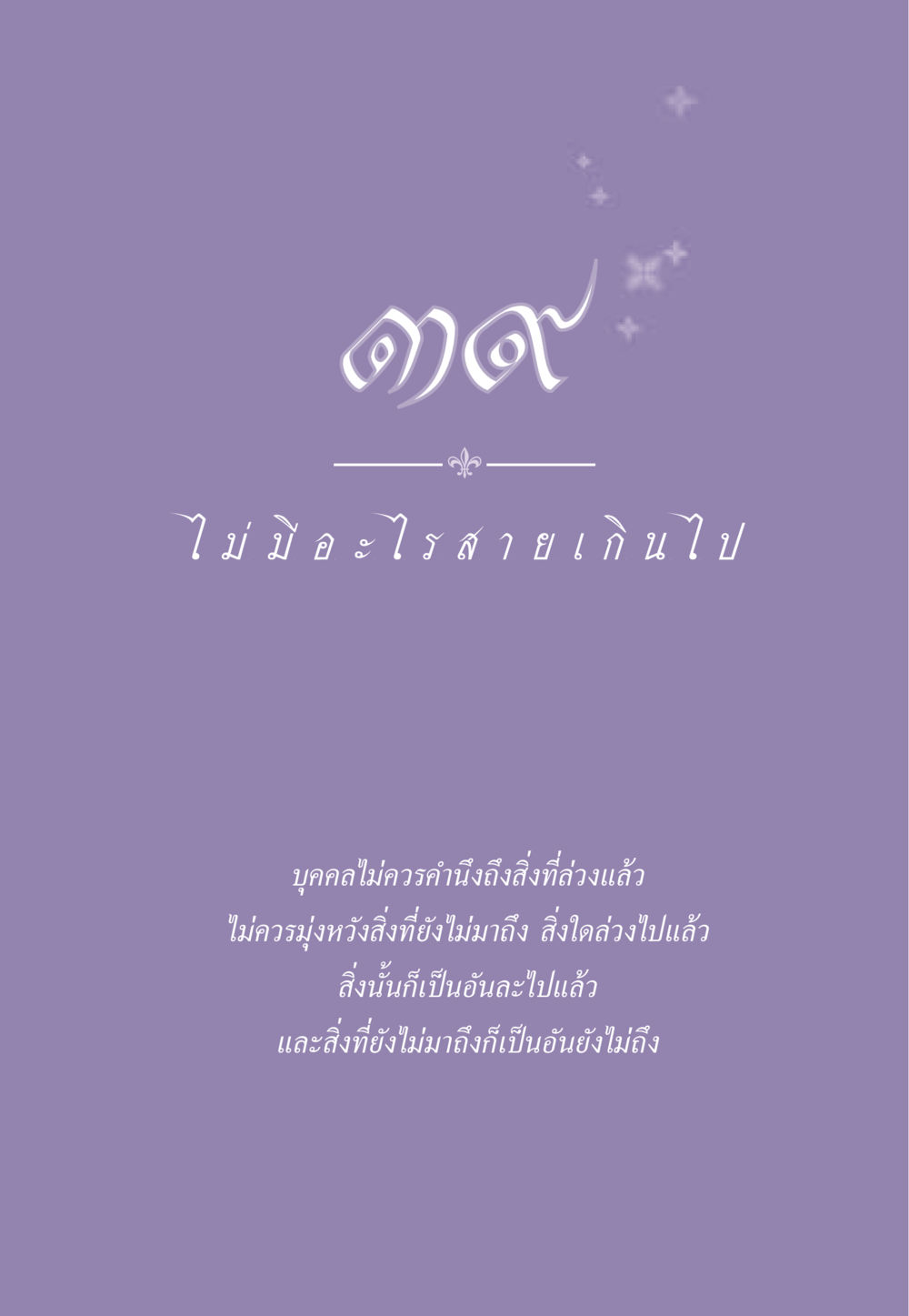 null ธรรมะเพื่อประชาชน ฉบับสารธรรม 1  หน้า 338