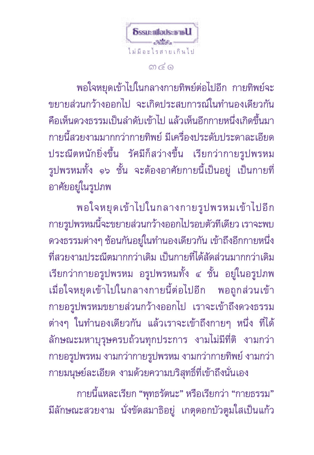 ธรรมะเพื่อประชาชน ธรรมะเพื่อประชาชน ฉบับสารธรรม 1  หน้า 342