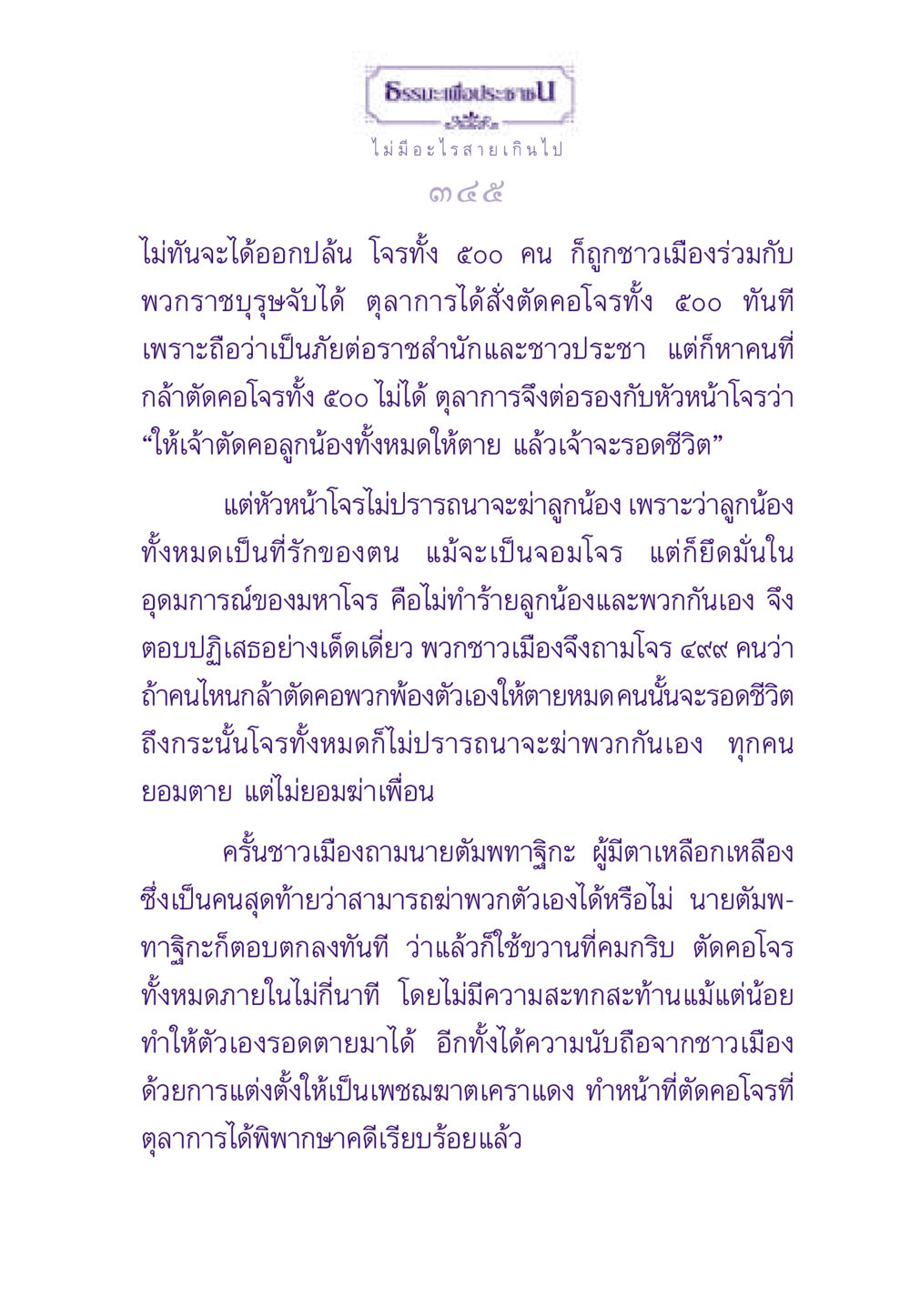 ธรรมะเพื่อประชาช ธรรมะเพื่อประชาชน ฉบับสารธรรม 1  หน้า 346
