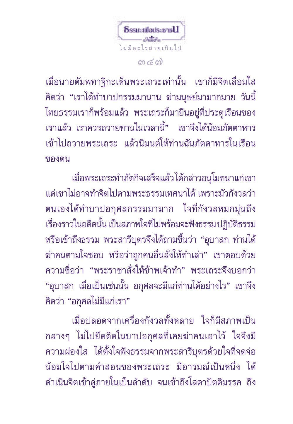 ธรรมะเพื่อประช ธรรมะเพื่อประชาชน ฉบับสารธรรม 1  หน้า 348