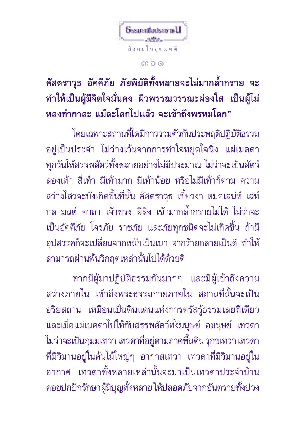 ธรรมะเพื่อประชาชน: สังคมในอุดมคติ ธรรมะเพื่อประชาชน ฉบับสารธรรม 1  หน้า 362