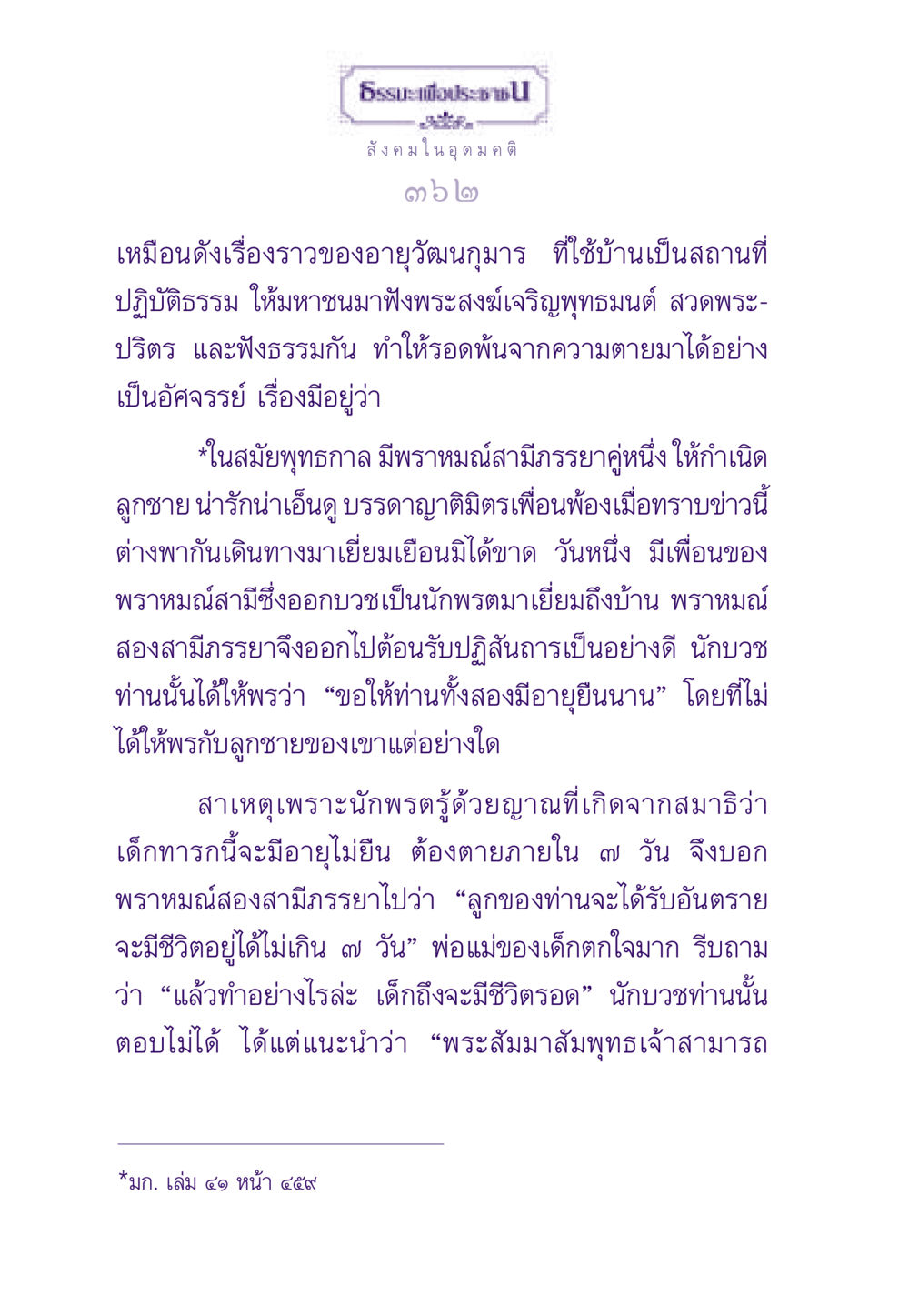 สังคมในอุดมคติ ธรรมะเพื่อประชาชน ฉบับสารธรรม 1  หน้า 363