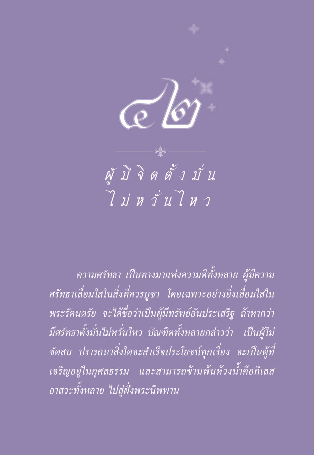 ความศรัทธาและการบรรลุพระนิพพาน ธรรมะเพื่อประชาชน ฉบับสารธรรม 1  หน้า 368