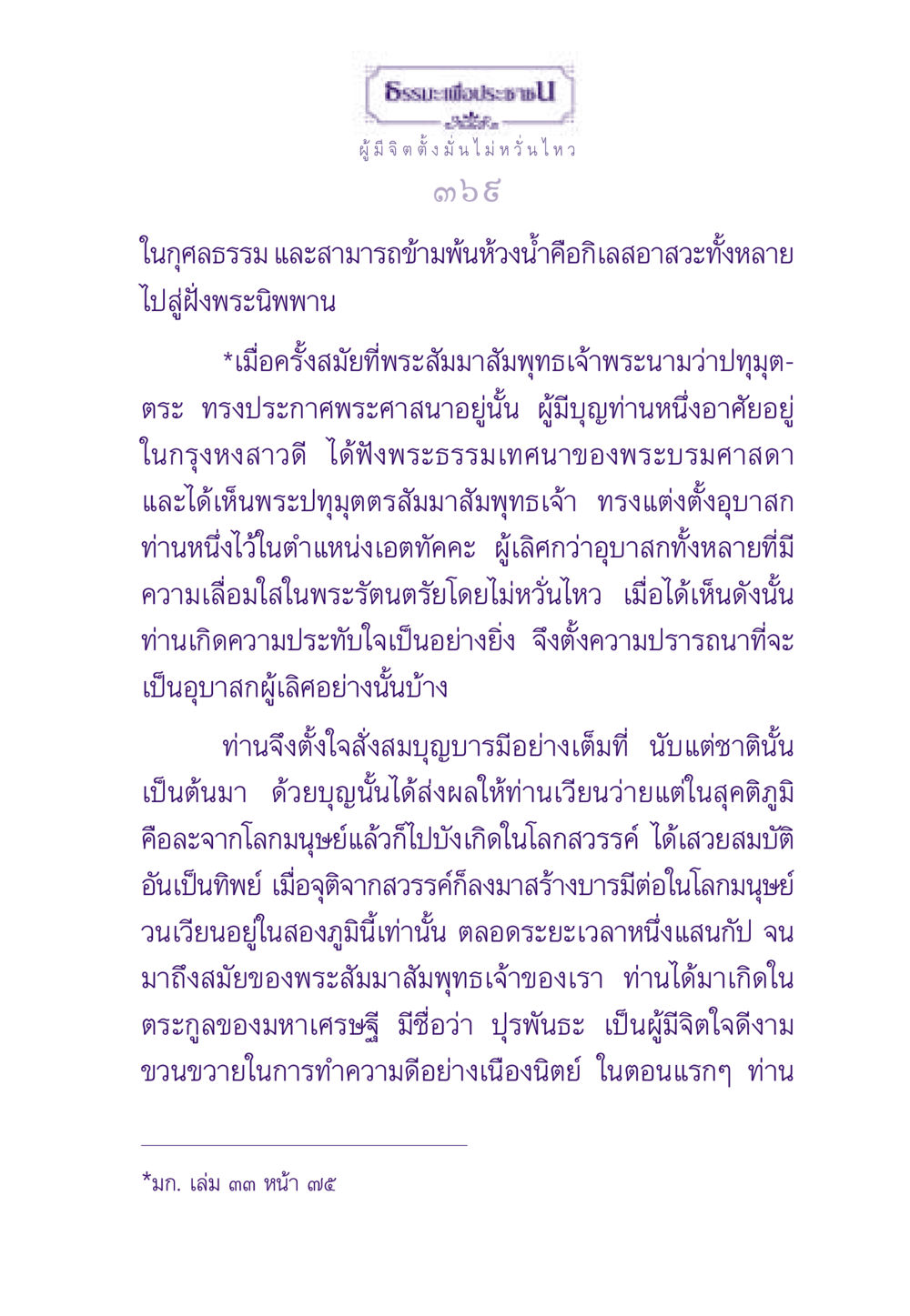 ธรรมะเพื่อประชาช ธรรมะเพื่อประชาชน ฉบับสารธรรม 1  หน้า 370