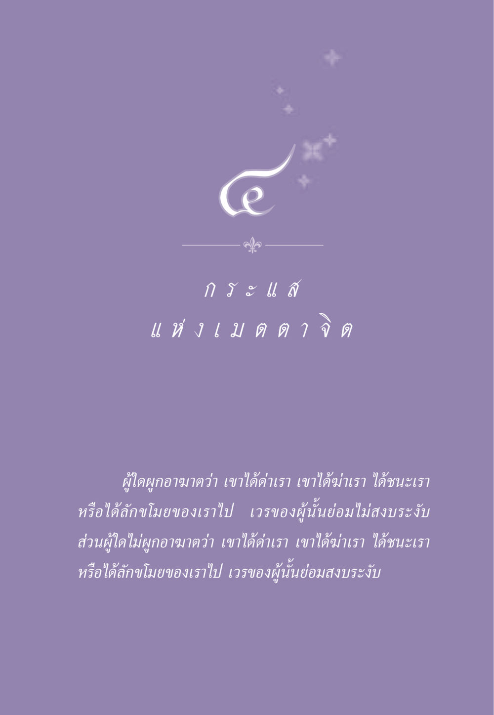null ธรรมะเพื่อประชาชน ฉบับสารธรรม 1  หน้า 38