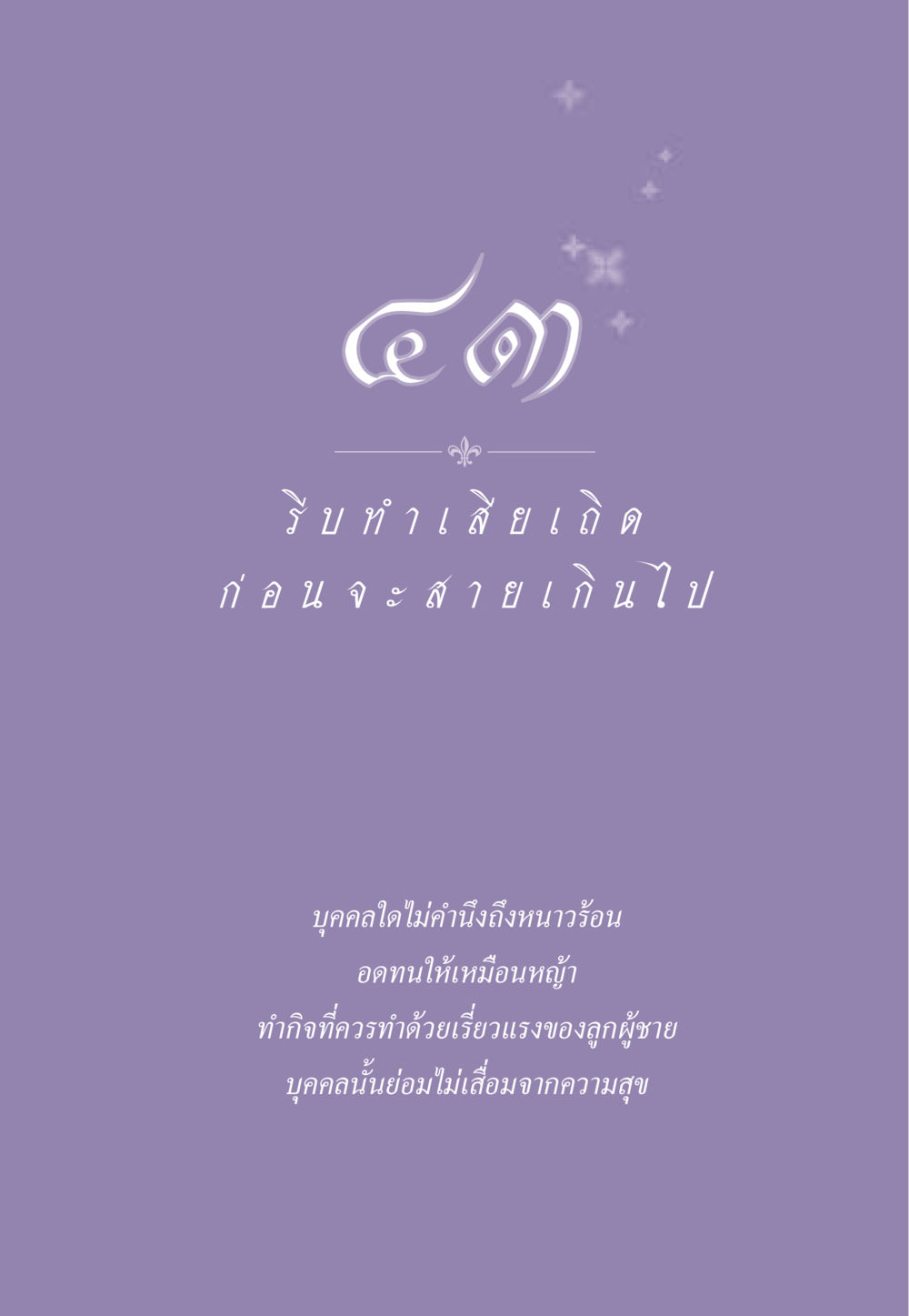 null ธรรมะเพื่อประชาชน ฉบับสารธรรม 1  หน้า 376