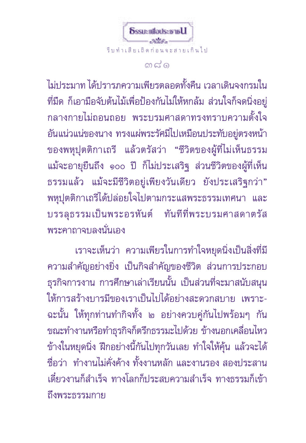 ธรรมะเพื่อประชาชน ธรรมะเพื่อประชาชน ฉบับสารธรรม 1  หน้า 382