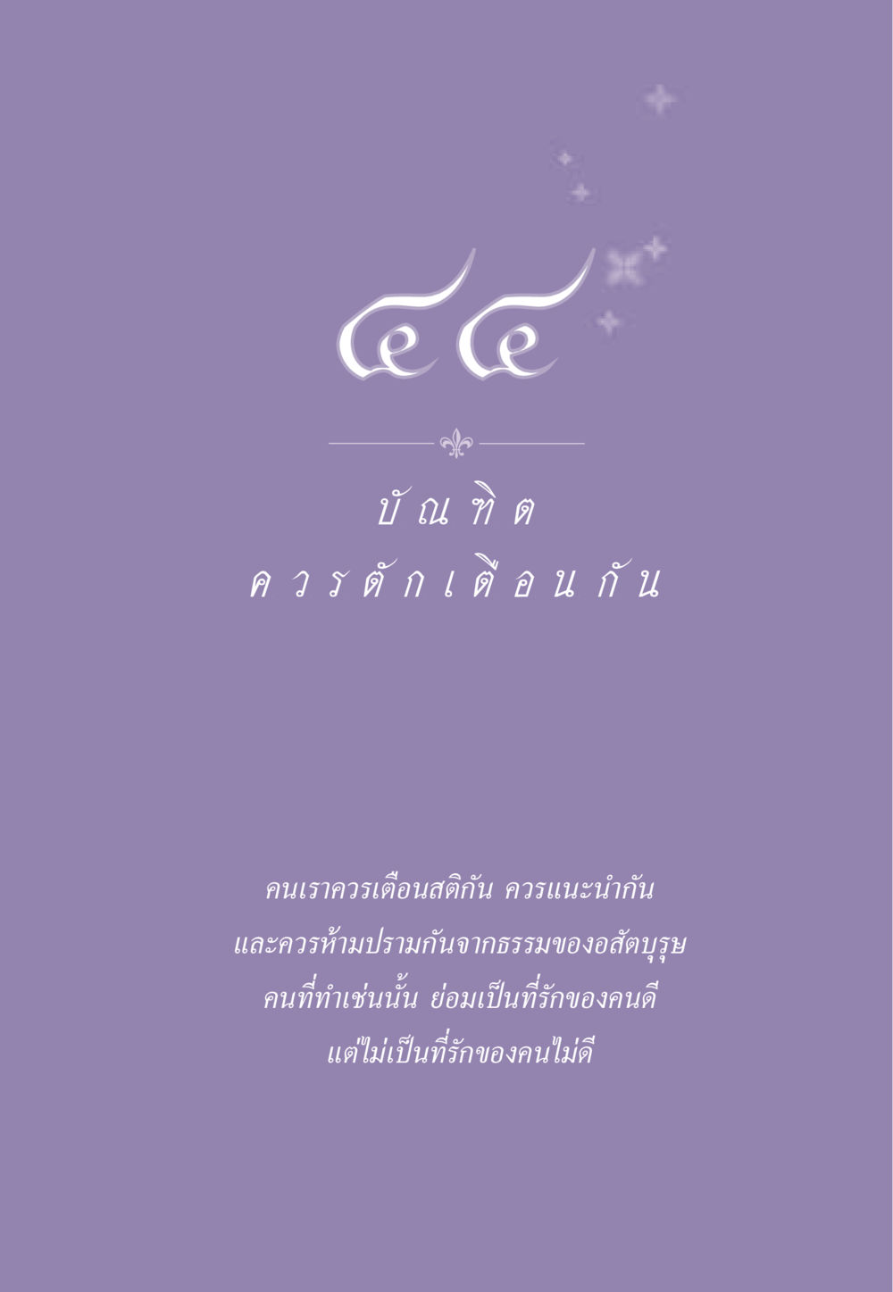 null ธรรมะเพื่อประชาชน ฉบับสารธรรม 1  หน้า 384