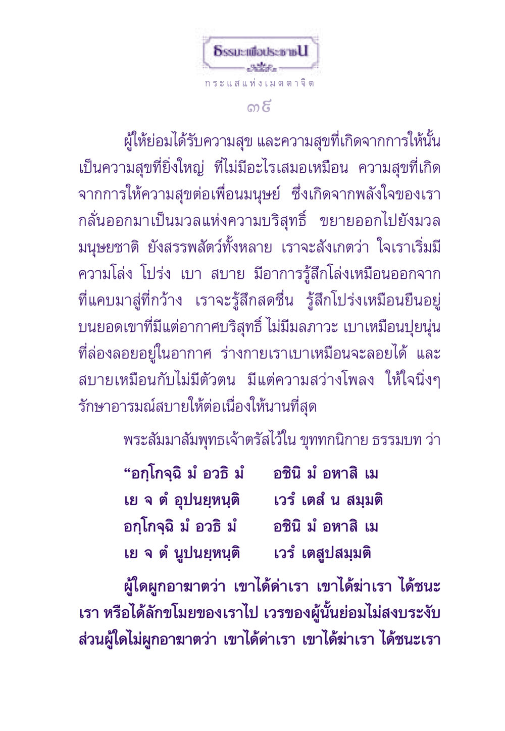 ธรรมะเพื่อประช ธรรมะเพื่อประชาชน ฉบับสารธรรม 1  หน้า 40