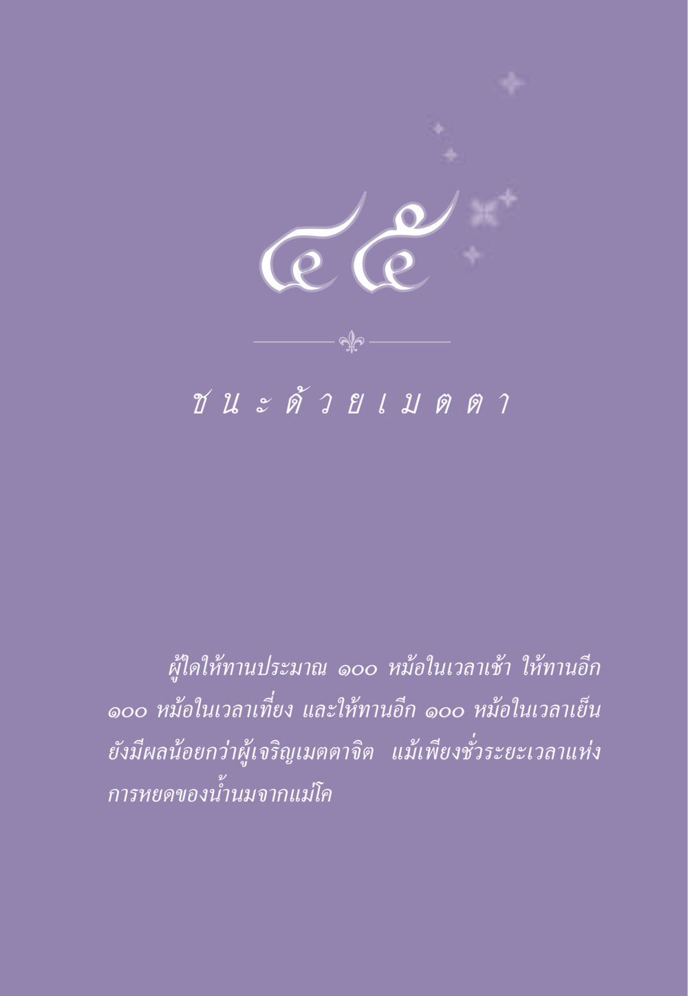null ธรรมะเพื่อประชาชน ฉบับสารธรรม 1  หน้า 392