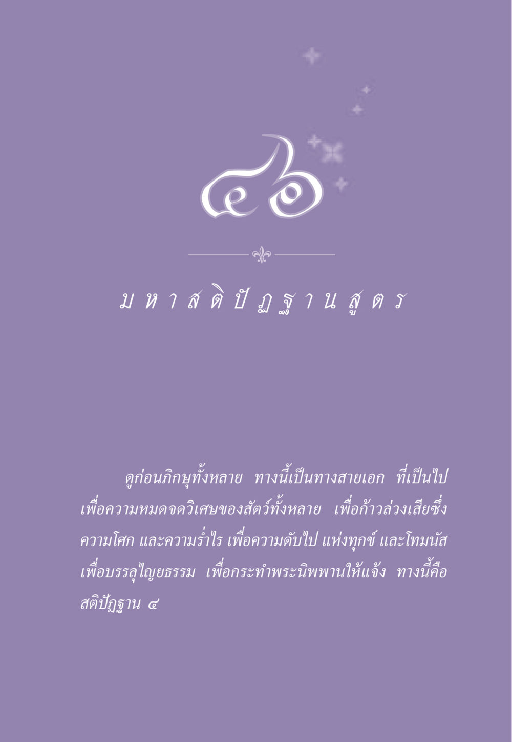 null ธรรมะเพื่อประชาชน ฉบับสารธรรม 1  หน้า 400
