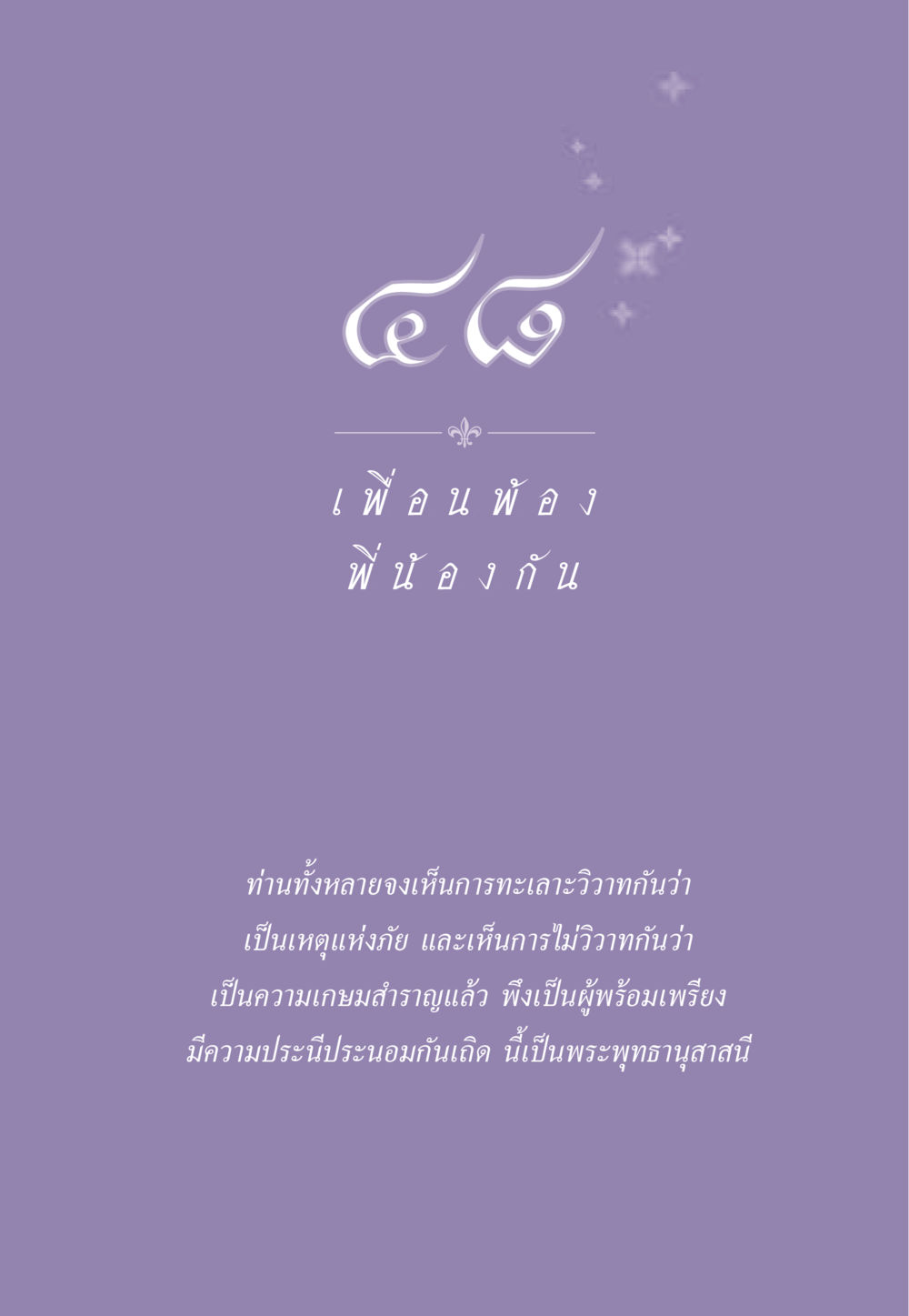 null ธรรมะเพื่อประชาชน ฉบับสารธรรม 1  หน้า 416