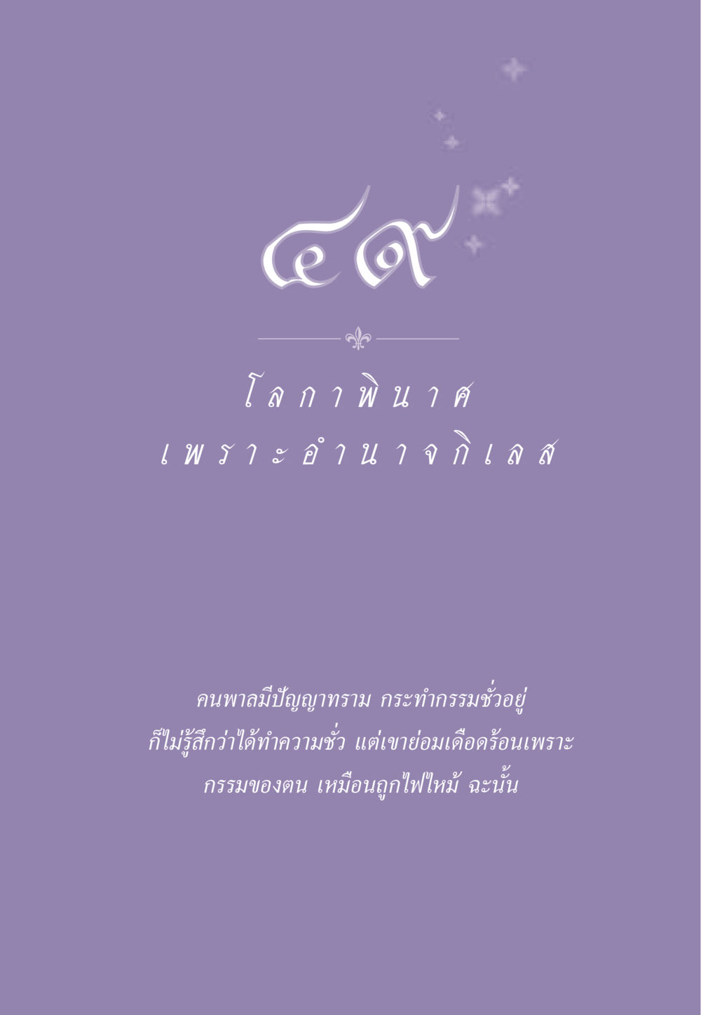 null ธรรมะเพื่อประชาชน ฉบับสารธรรม 1  หน้า 426