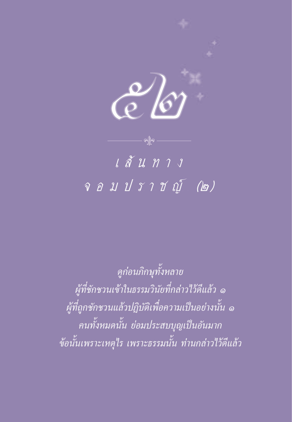 null ธรรมะเพื่อประชาชน ฉบับสารธรรม 1  หน้า 450