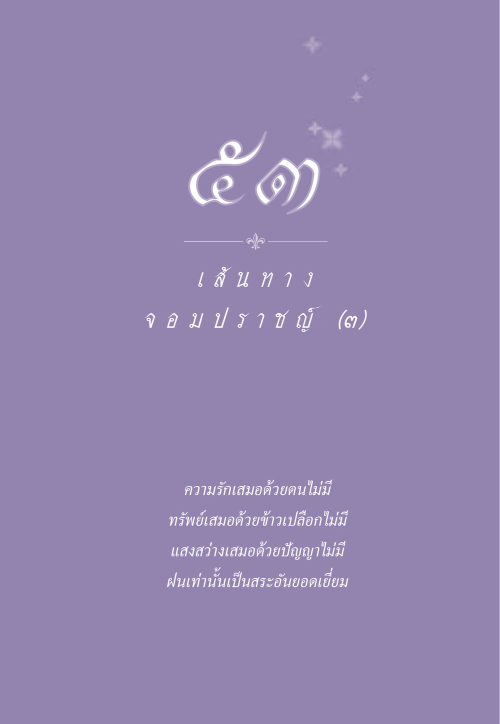 null ธรรมะเพื่อประชาชน ฉบับสารธรรม 1  หน้า 460