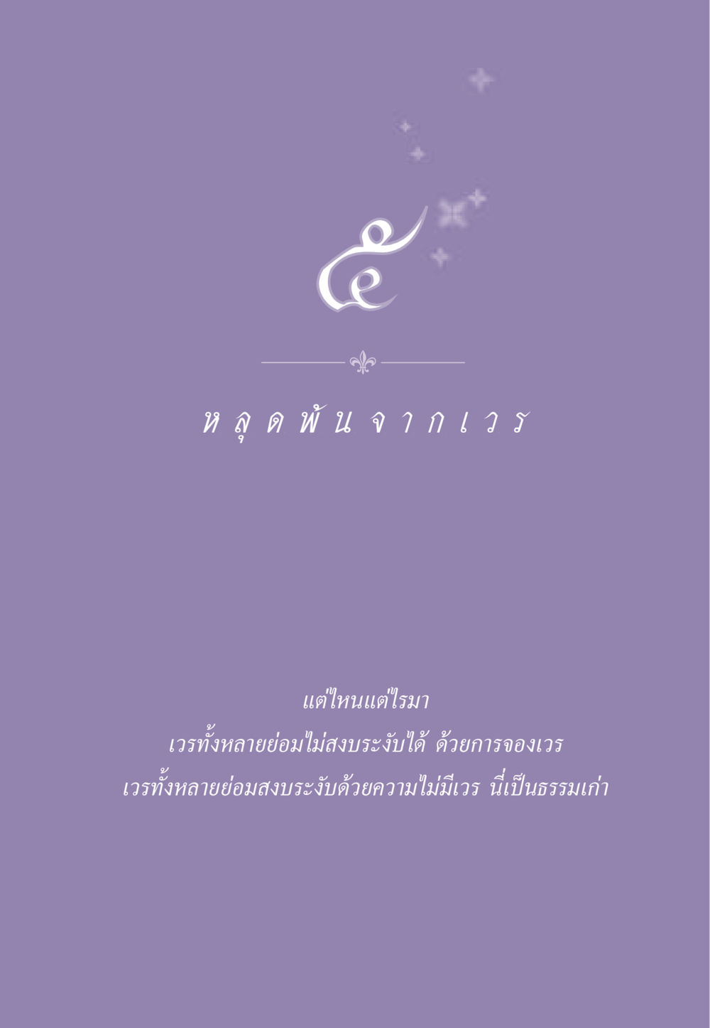 null ธรรมะเพื่อประชาชน ฉบับสารธรรม 1  หน้า 48