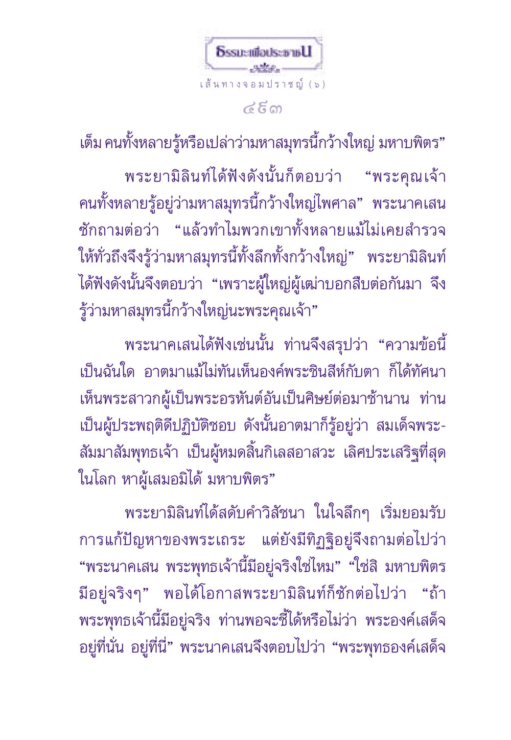 ธรรมะเพื่อประชาช ธรรมะเพื่อประชาชน ฉบับสารธรรม 1  หน้า 494
