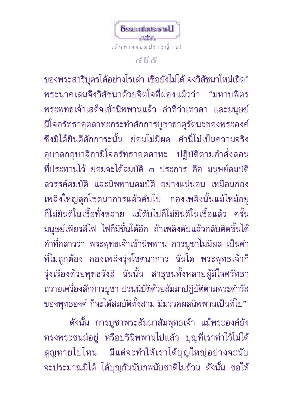 ธรรมะเพื่อประชาชน: เส้นทางที่พามนุษย์สู่ความสุข ธรรมะเพื่อประชาชน ฉบับสารธรรม 1  หน้า 496