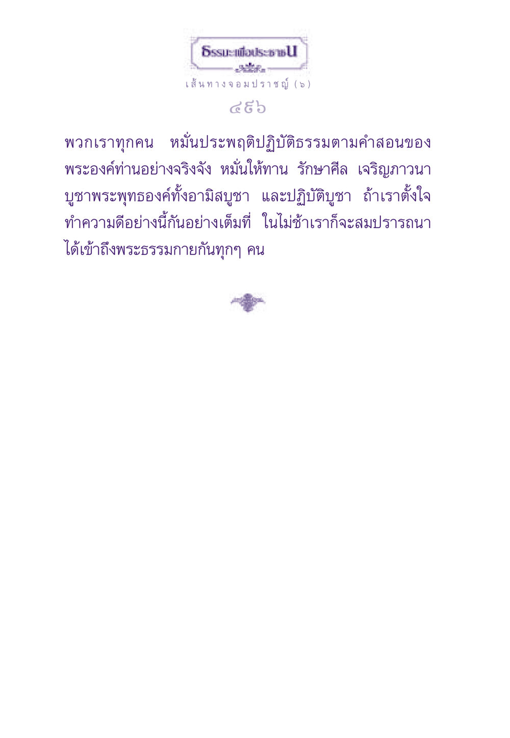 null ธรรมะเพื่อประชาชน ฉบับสารธรรม 1  หน้า 497