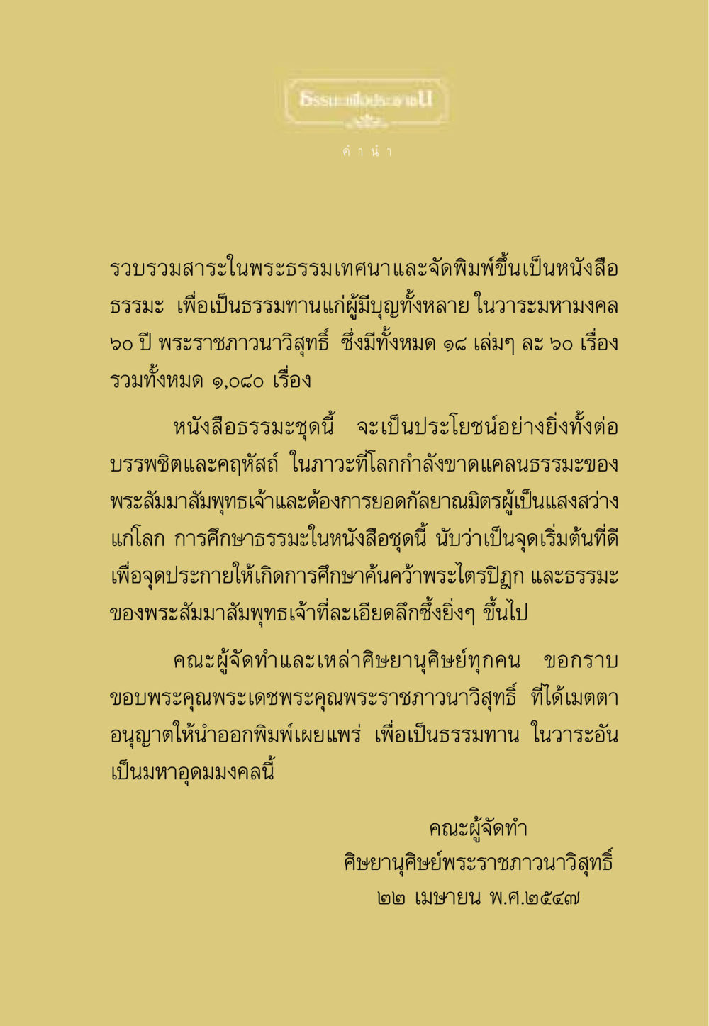 หนังสือธรรมะเพื่อการศึกษา ธรรมะเพื่อประชาชน ฉบับสารธรรม 1  หน้า 6