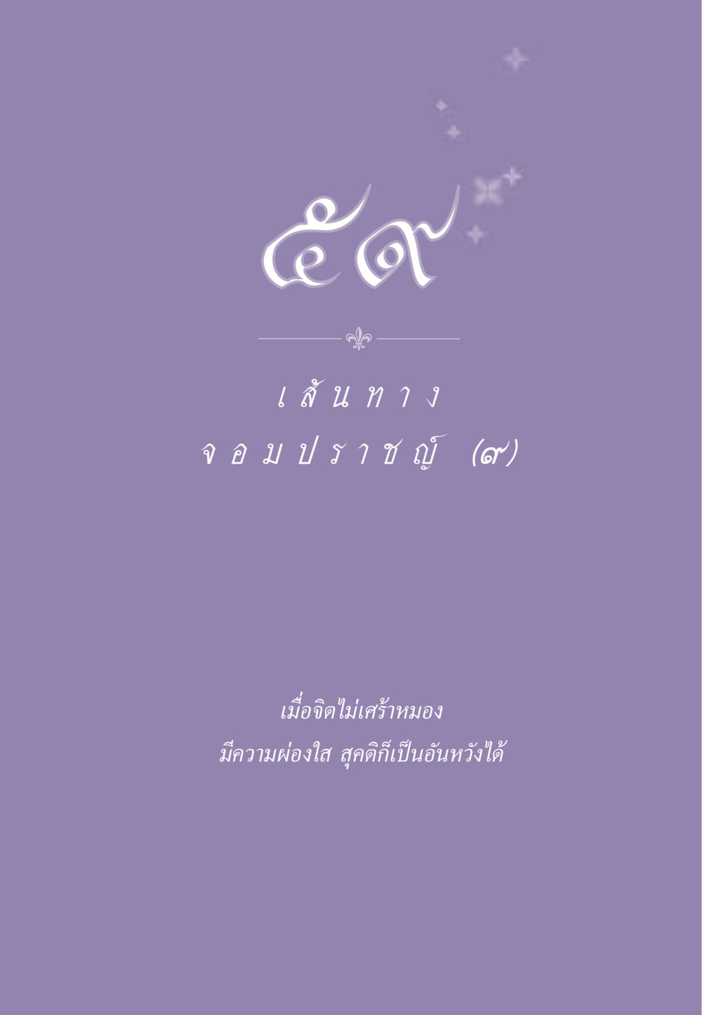 null ธรรมะเพื่อประชาชน ฉบับสารธรรม 1  หน้า 516