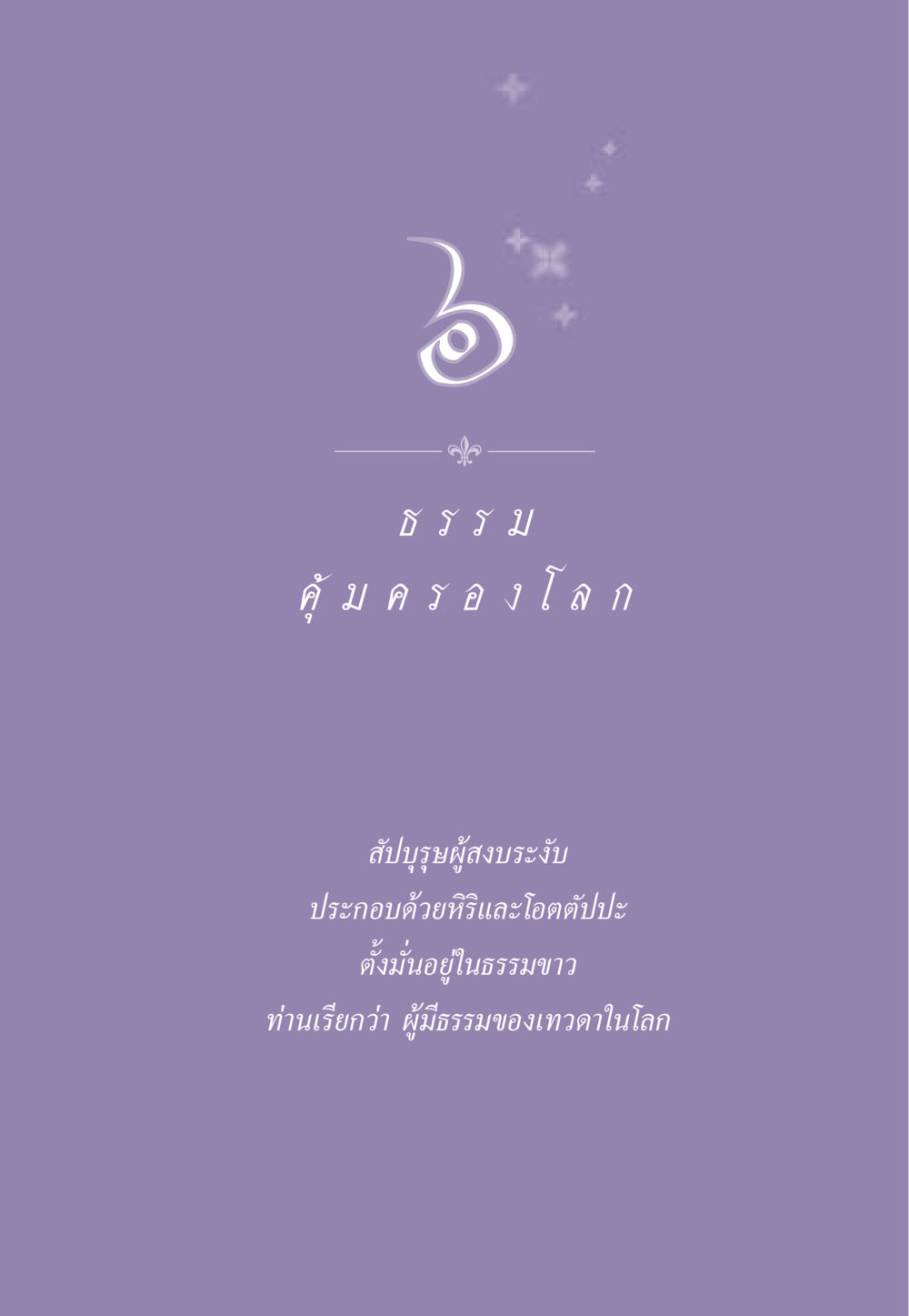 null ธรรมะเพื่อประชาชน ฉบับสารธรรม 1  หน้า 56