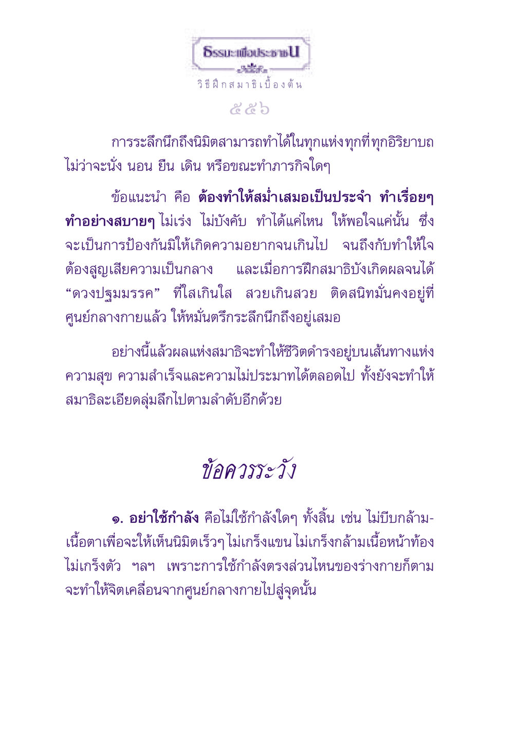 วิธีฝึกสมาธิเบื้องต้น ธรรมะเพื่อประชาชน ฉบับสารธรรม 1  หน้า 557